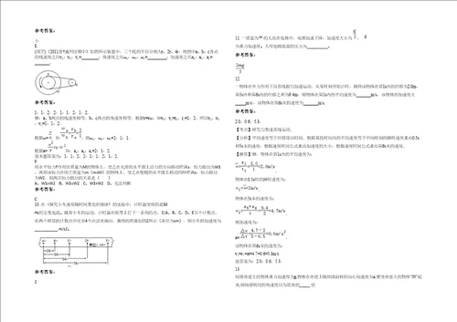 20202021学年山西省忻州市五台县刘家庄中学高一物理模拟试题含解析