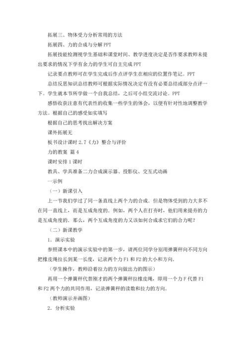 力的教案锦集六篇.docx