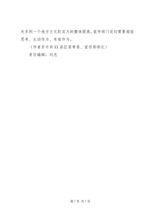 创新探索宣传【探索宣传工作在社会建设中的作用】.docx