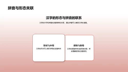 拼音探索之旅