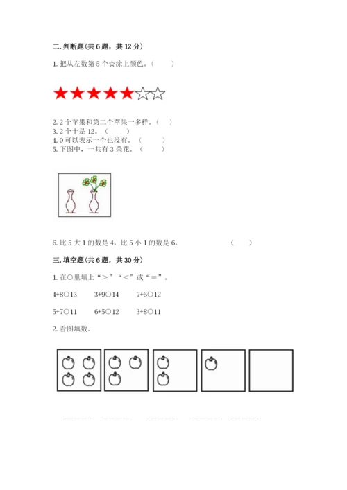 北师大版一年级上册数学期末测试卷【综合卷】.docx