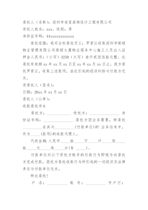 收款委托书_7.docx