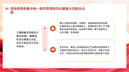 新时代有效应对检察机关防范化解重大风险专题党课PPT