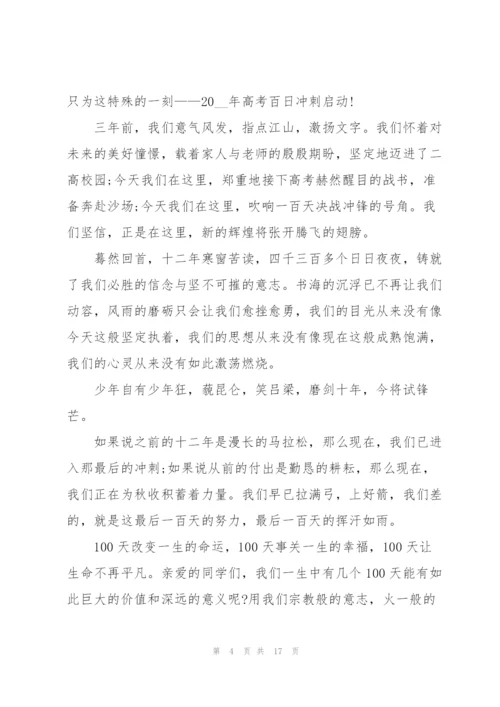 2022届高考百日誓师大会励志演讲稿.docx