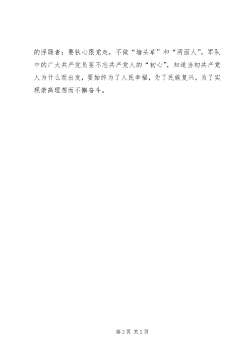 讲政治、有信念学习心得：始终做讲政治、有信念的共产党员.docx