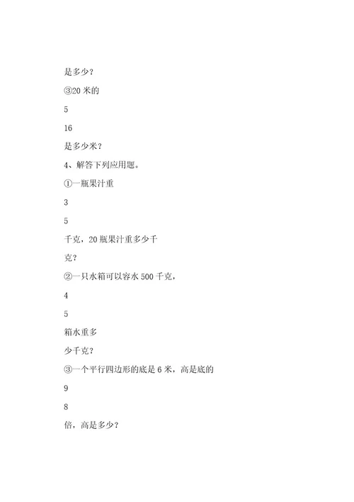 小学六年级上册数学全册同步练习