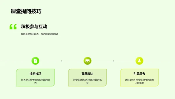 学科知识与生活PPT模板