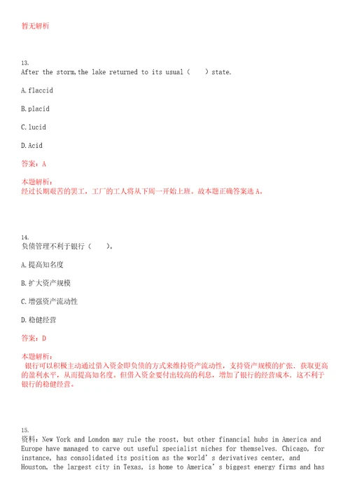 浙江2023年浙江稠州商业银行校园招聘考试参考题库含答案详解