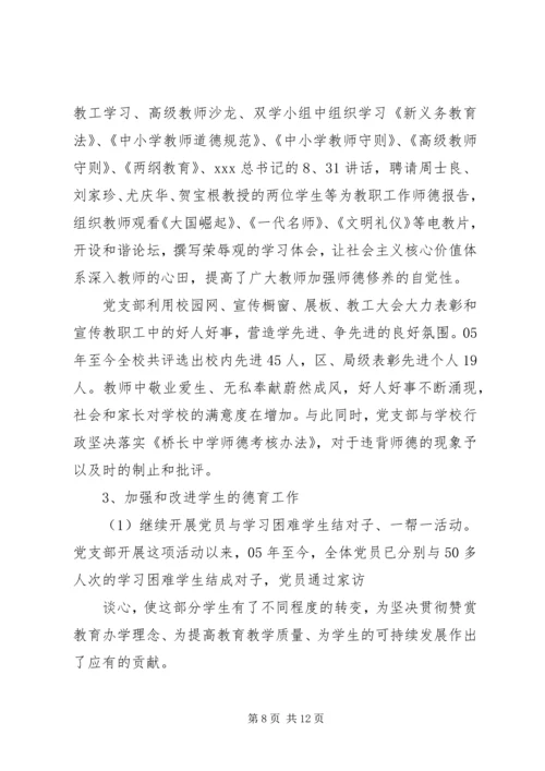 桥长中学党支部换届工作报告.docx