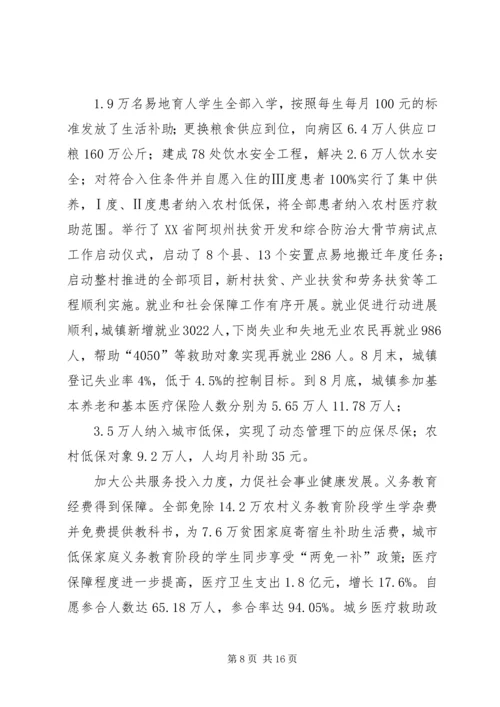 社会发展计划报告.docx