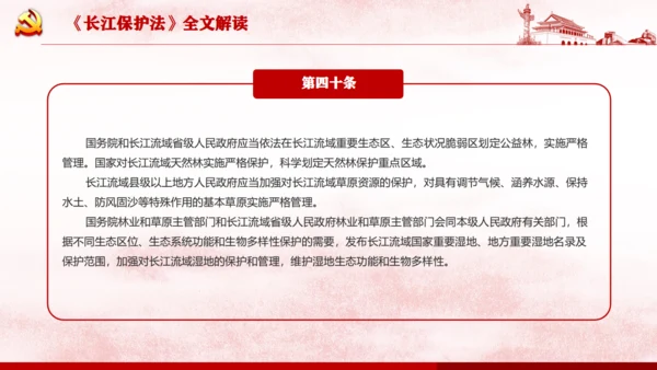 长江保护法通用PPT课件模板