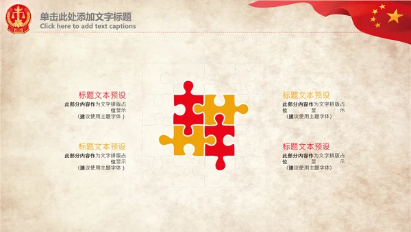 人民法院法律法庭司法改革法制PPT模板