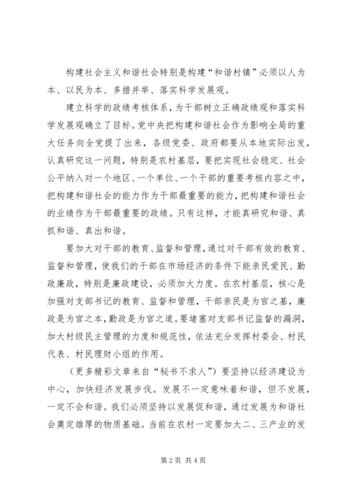农村地区如何构建“和谐村镇” (2).docx