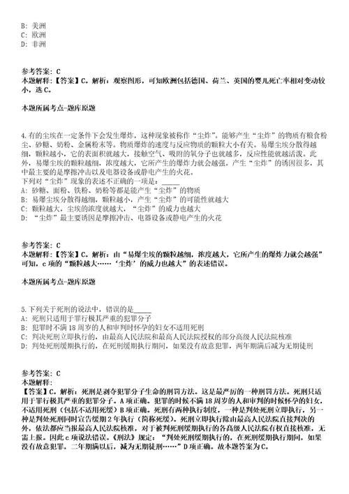 2022年02月2022浙江杭州市建德市殡仪馆公开招聘编外辅助性岗位殡仪服务人员1人模拟卷附带答案解析第73期