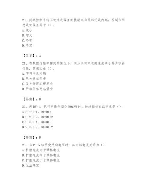 2024年国家电网招聘之自动控制类题库【达标题】.docx