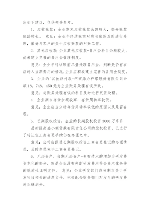 公司财务管理的建议书_1.docx