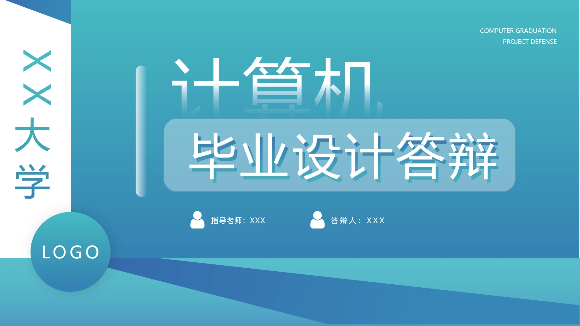 蓝色简约计算机专业毕业设计毕业论文答辩通用PPT模板