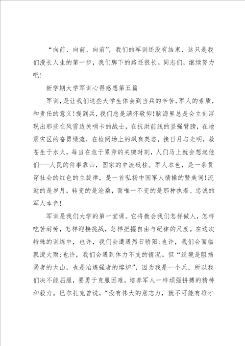 新学期大学军训心得感想800字
