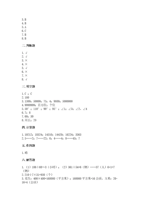 四年级上册数学期末测试卷a4版打印