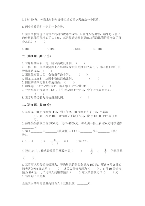 浙教版数学小升初模拟试卷附参考答案（轻巧夺冠）.docx