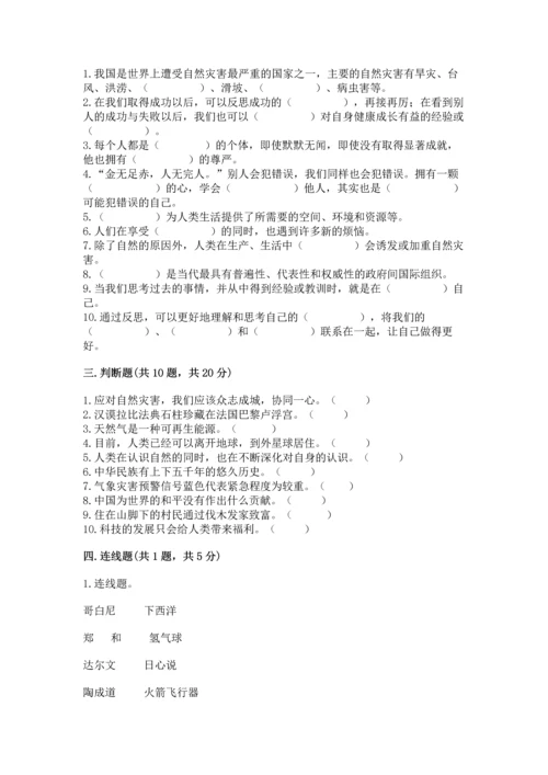 六年级下册道德与法治 期末测试卷及完整答案（精品）.docx