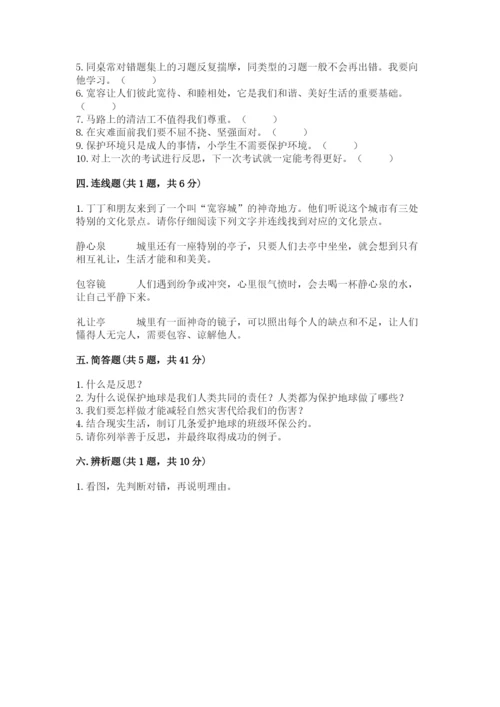 六年级下册道德与法治期中测试卷含答案【综合题】.docx