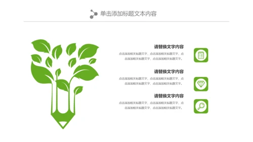 绿色森林植树造林林业木材园林绿化PPT