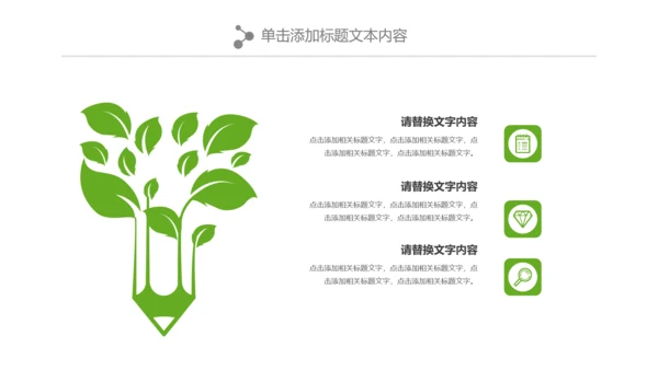 绿色森林植树造林林业木材园林绿化PPT
