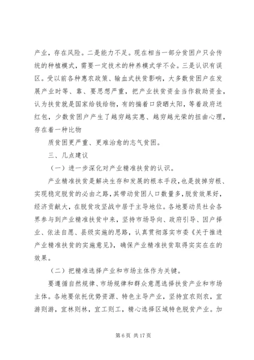 公司产业精准扶贫工作先进材料 (5).docx