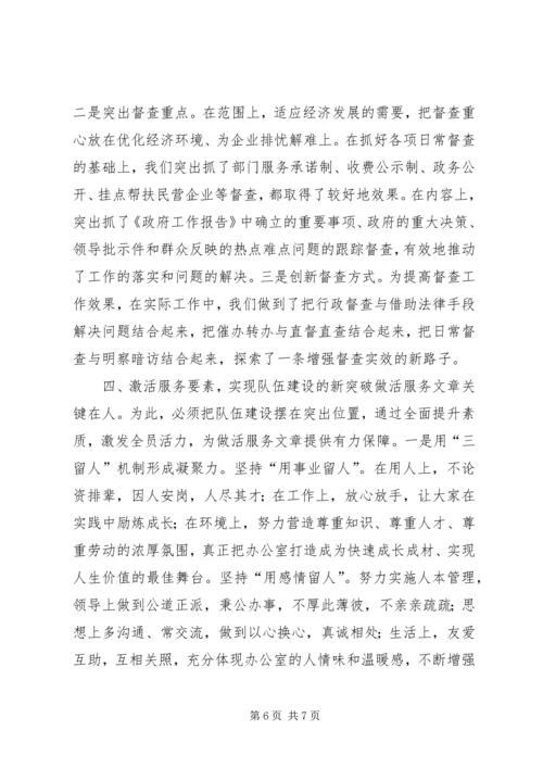 做活服务文章提升工作水平（县政府办公室） (2).docx