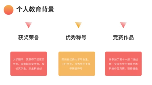 渐变风面试自我介绍通用PPT模板