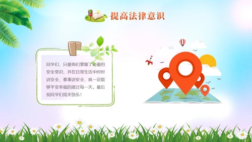 清新展板美好周末安全童行安全教育学生PPT