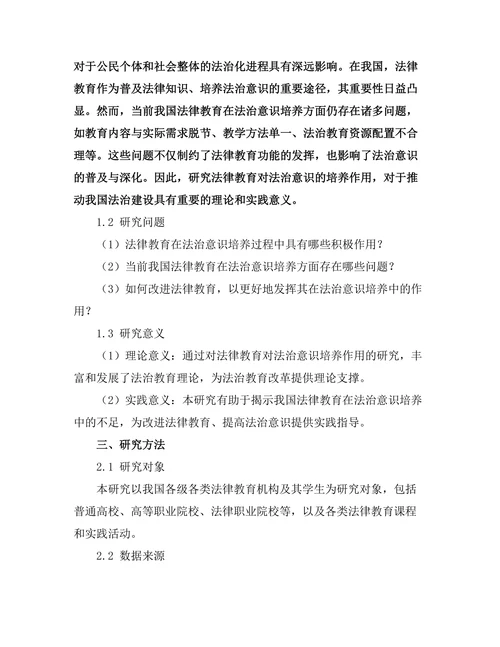 法律教育对法治意识的培养作用