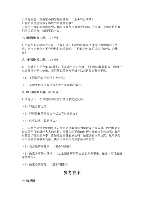 部编版四年级上册道德与法治期中测试卷精品【夺冠系列】.docx