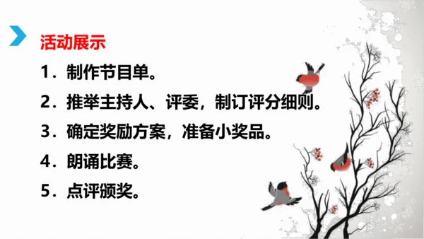 部编版九上语文第一单元综合性学习〈自由诵读〉活动式课件(共26张PPT)