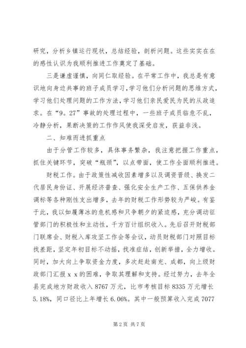 副县长在民主生活会上的发言.docx