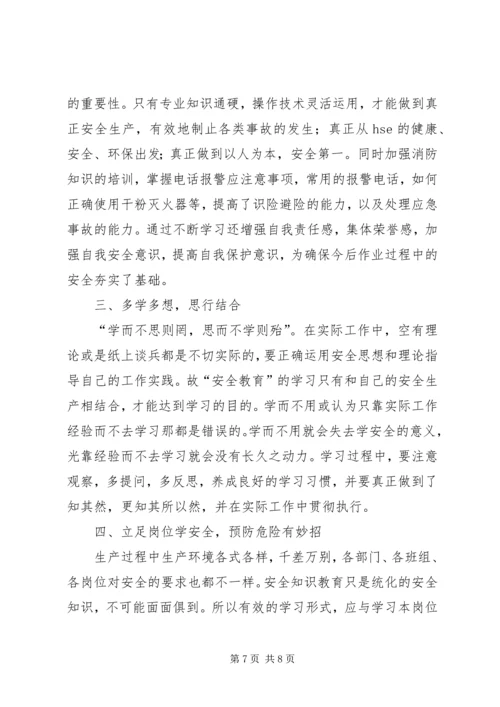 大学安全教育心得体会（通用3篇）.docx