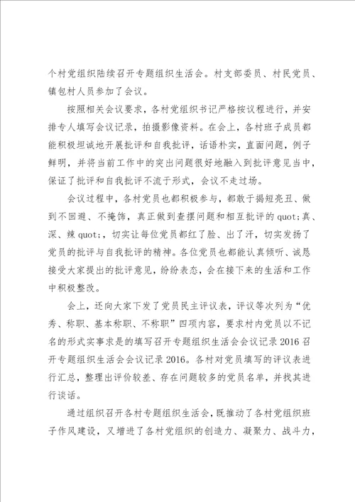 社区召开组织生活会会议记录