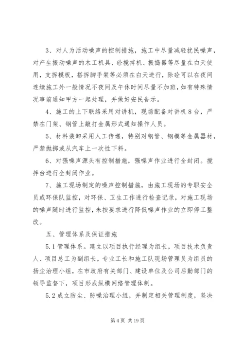 防尘、防噪音专项方案.docx