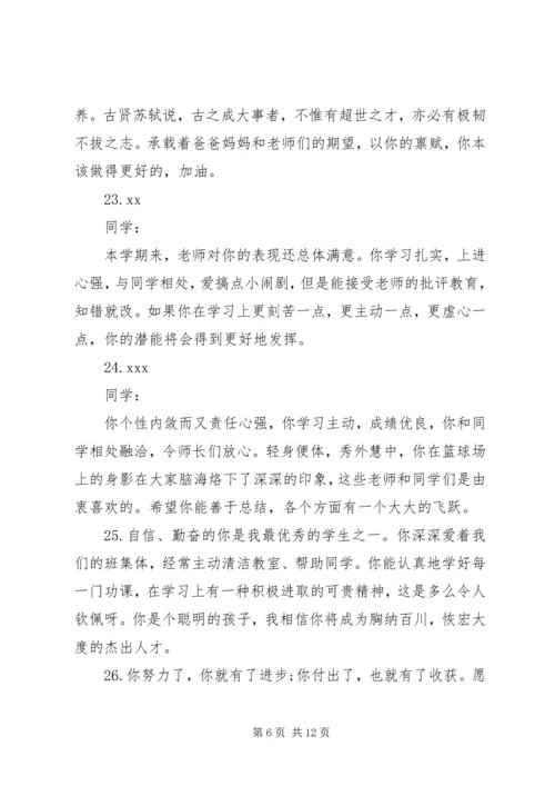 初一学生手册评语.docx