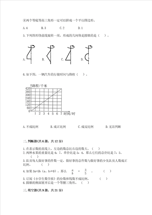 小学六年级下册数学 期末测试卷附完整答案各地真题