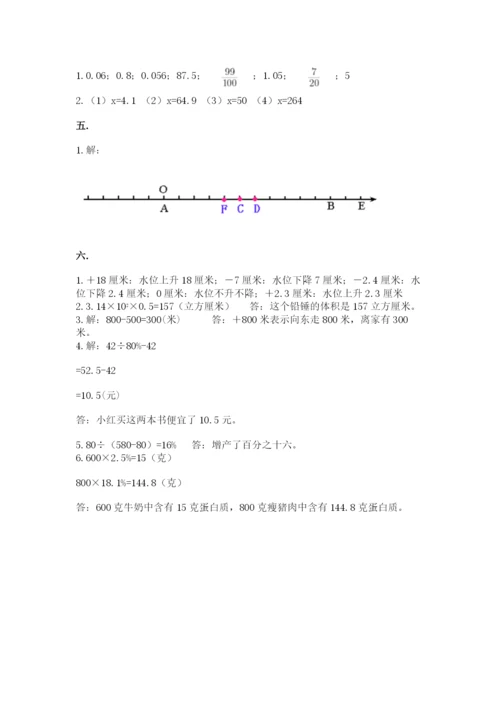 最新人教版小升初数学模拟试卷附答案（模拟题）.docx