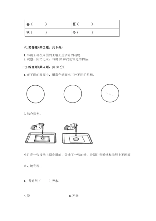 教科版二年级上册科学期末考试试卷（精练）.docx