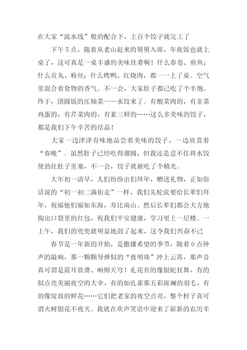 幸福中国年作文-1.docx