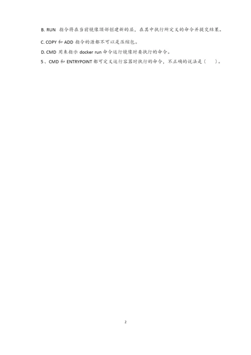 《Docker容器技术  配置、部署与应用》习题及答案.docx