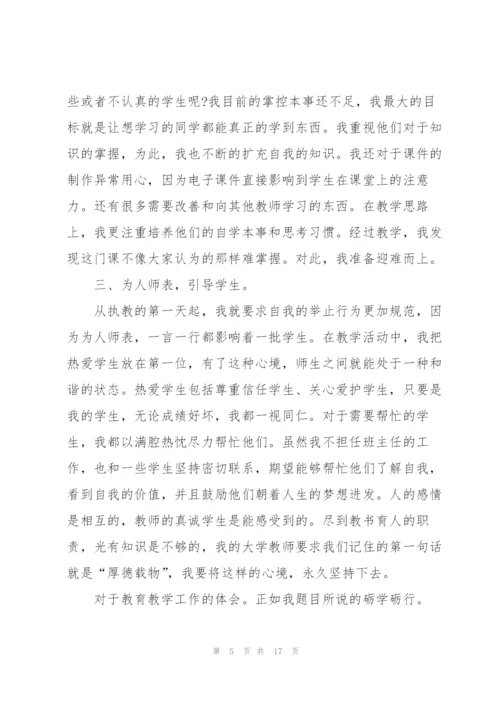 教师转正个人述职报告范文5篇.docx