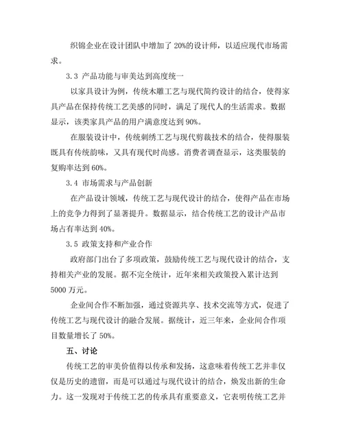 传统工艺与现代设计的结合探索