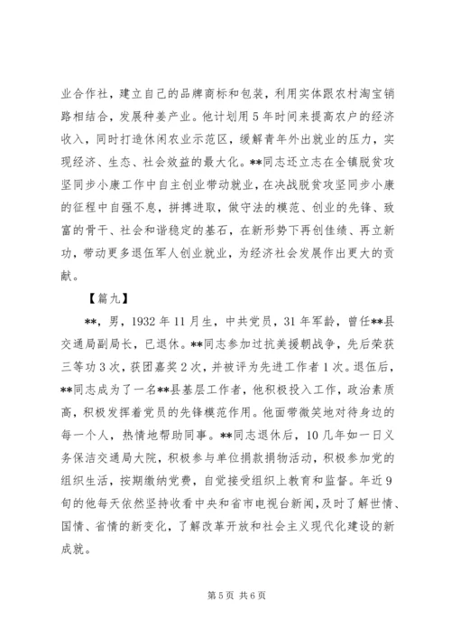 优秀退役军人简要事迹十篇.docx