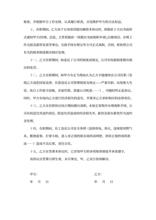员工入职协议书