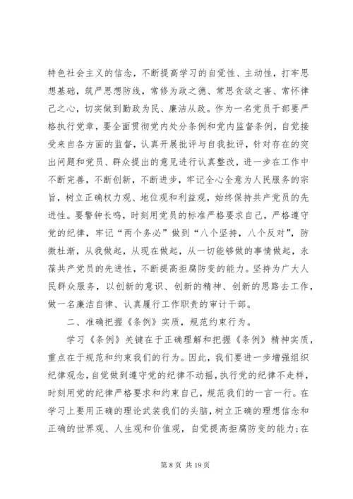 学习纪律处分条例心得体会7篇.docx